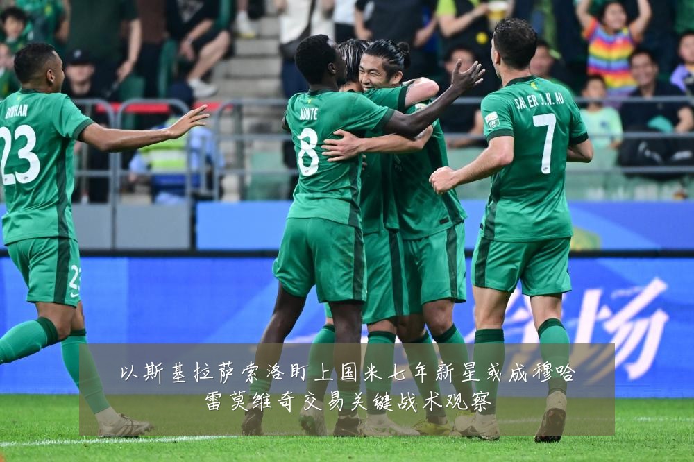 以斯基拉萨索洛盯上国米七年新星或成穆哈雷莫维奇交易关键战术观察