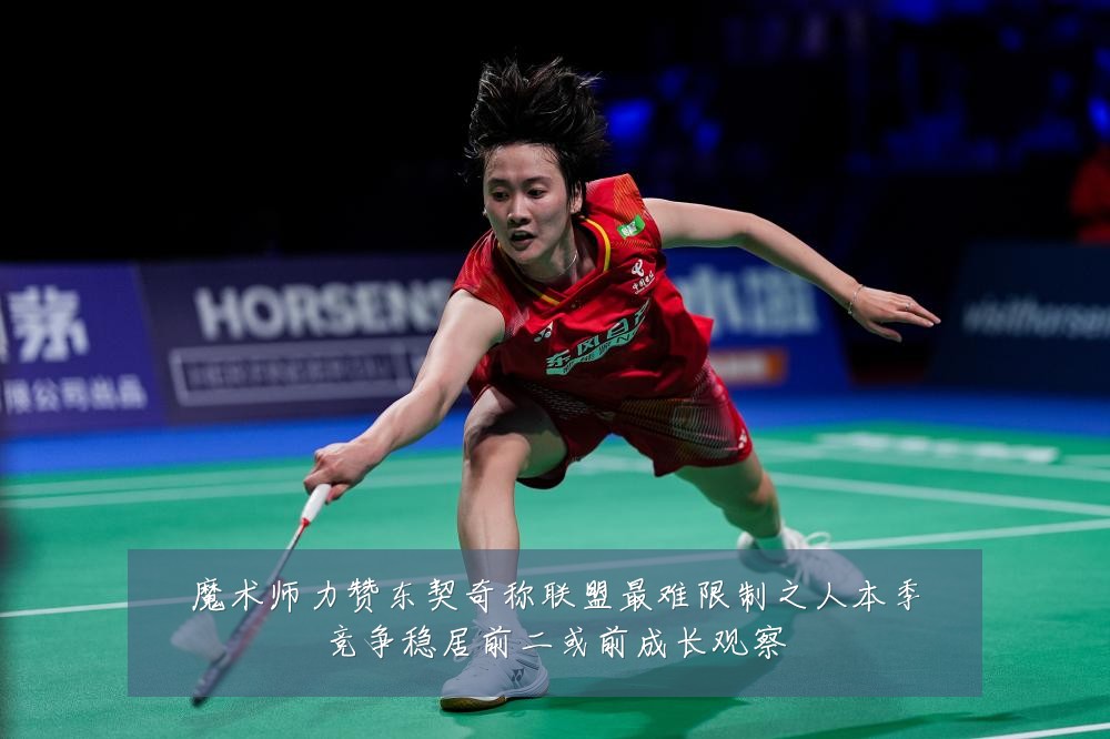 魔术师力赞东契奇称联盟最难限制之人本季竞争稳居前二或前成长观察