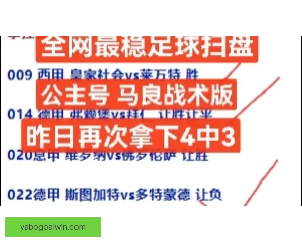 精准足球赛事分析每日推荐助你赢取高额竞猜奖金