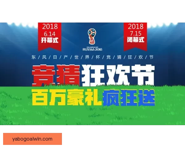 世界杯竞猜返水活动来袭 赢取丰厚奖励尽在掌握