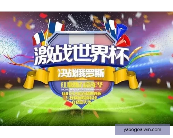 燃情世界杯竞猜盛宴 赢取丰厚好礼活动开启