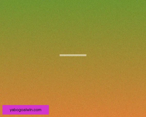 世界杯赛事胜负竞猜策略解析与投注技巧全面指南